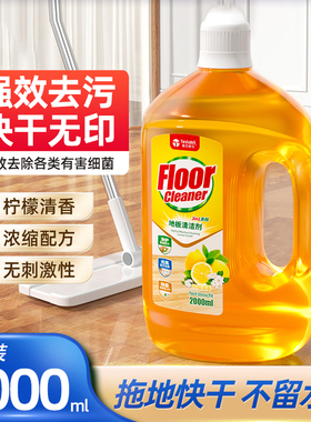 地板清洁剂柠檬强力去污瓷砖木地板清洗剂除菌拖地神器专用清洁液