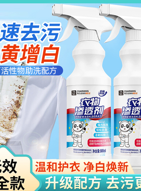 衣物渗透剂去污渍白色衣物去黄去渍去油渍洁净强力清洗神器干洗剂