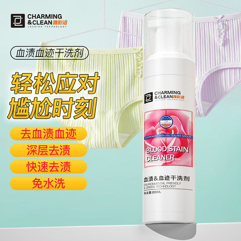血渍干洗剂生理期血迹清洗剂女性专用内衣洗衣液内裤去污洗涤剂 - 实物图