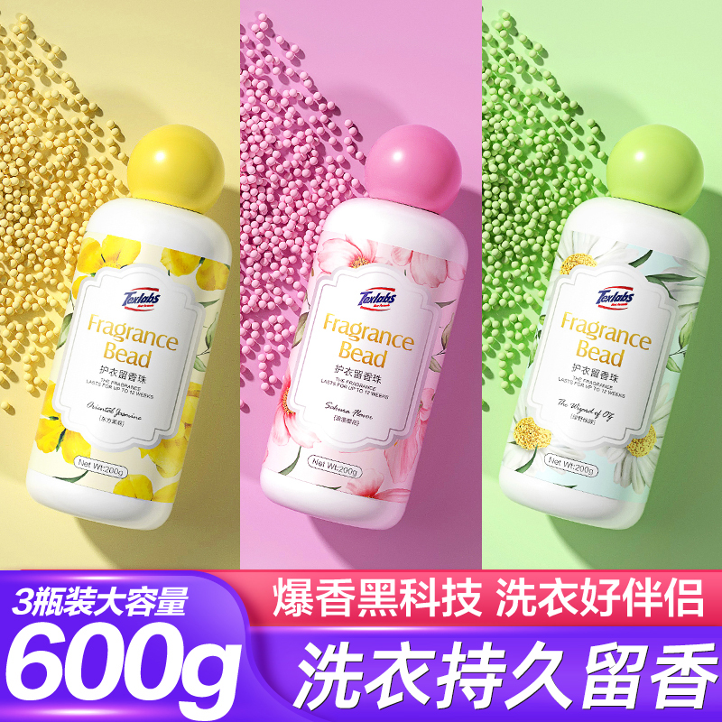 洗衣凝珠留香珠3瓶持久留香