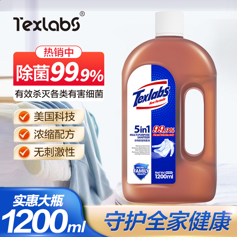 衣物消毒除菌液2.4斤/99%除菌率