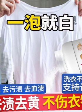彩漂剂洗衣去污渍强婴幼儿去黄增白彩色白色衣物通用漂白剂神器