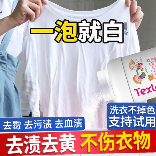 彩漂剂衣物去黄去渍神器还原