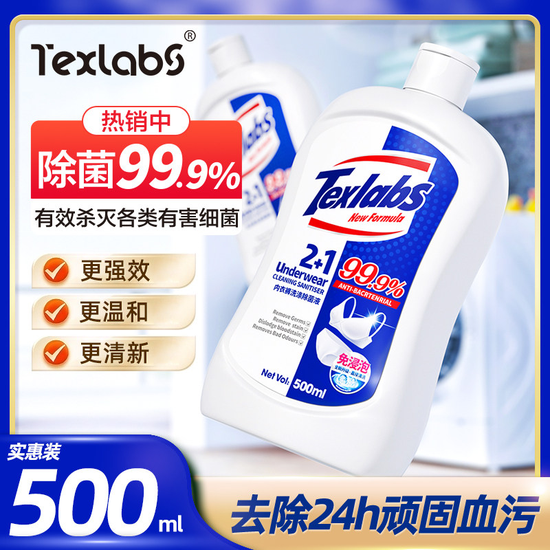 内衣裤清洗剂去血渍除菌率99%
