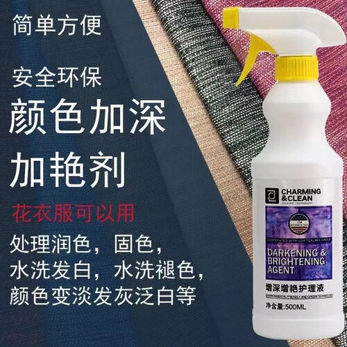 衣物增艳剂深色恢复翻新护理