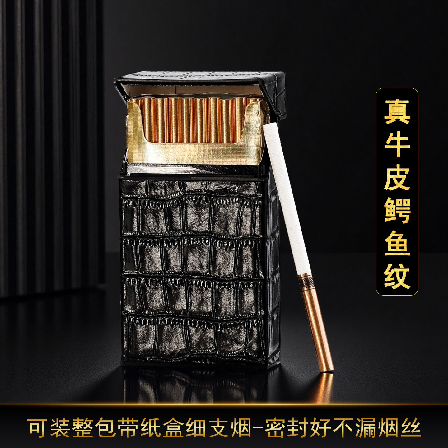 新款鳄鱼纹细支整包装牛皮烟盒