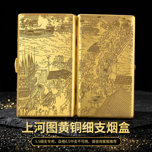 KUBOY上河图黄铜细支烟盒