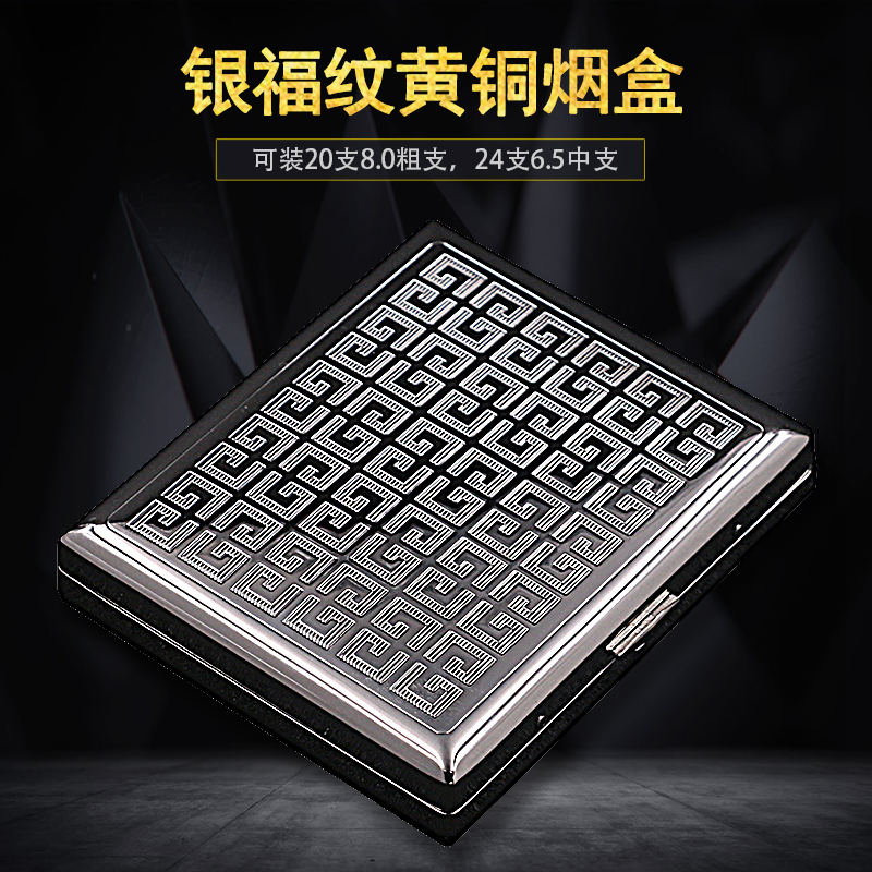 酷宝银福纹铜烟盒粗支便携