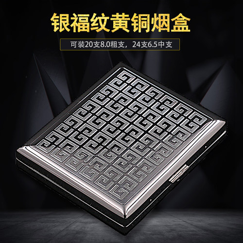 酷宝银福纹铜烟盒粗支便携
