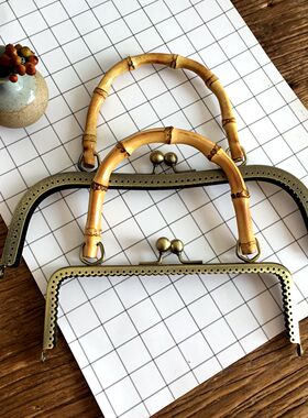 竹节口金手工DIY金口包配件26cmM型20cm方形竹节手挽口金包配件