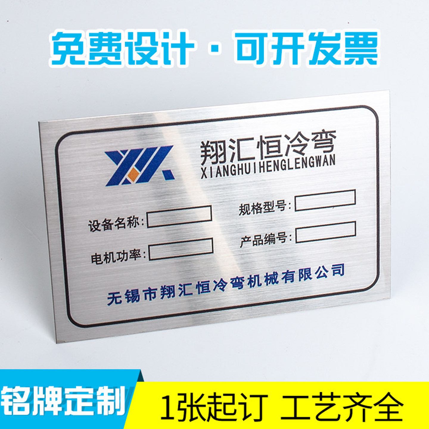 铭牌定制金属不锈钢板标牌定做UV丝印腐蚀激光冲压配电箱机械机器设备标识牌铜铝合金铝牌制作logo