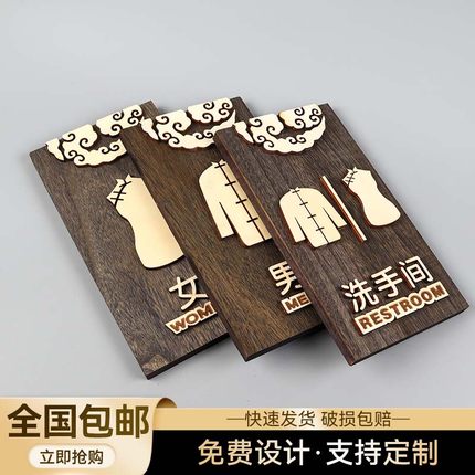 实木木质中式复古男女洗手间门牌卫生间标识牌厕所标牌标示标志指示牌牌子门贴提示牌创意个性家用墙贴自粘