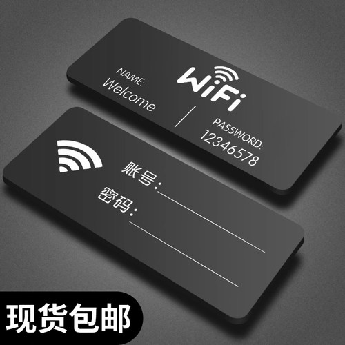 亚克力无线网络请保持安静标志