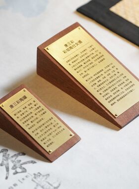 黄铜实木铭牌定制文字描述标识牌博物馆艺术品展品作品介绍牌桌牌定制台牌展示台卡桌面展示牌