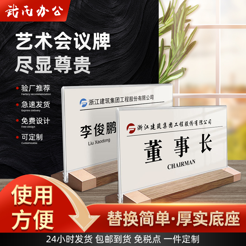 桌牌姓名牌台签立牌评委亚克力桌签席卡嘉宾展示牌领导席卡职位岗位牌