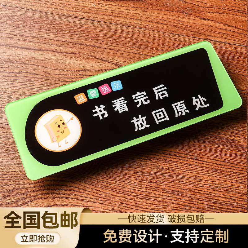 卡通书看完后放回原处亚克力温馨提示牌家长休息区标识牌定制 创意