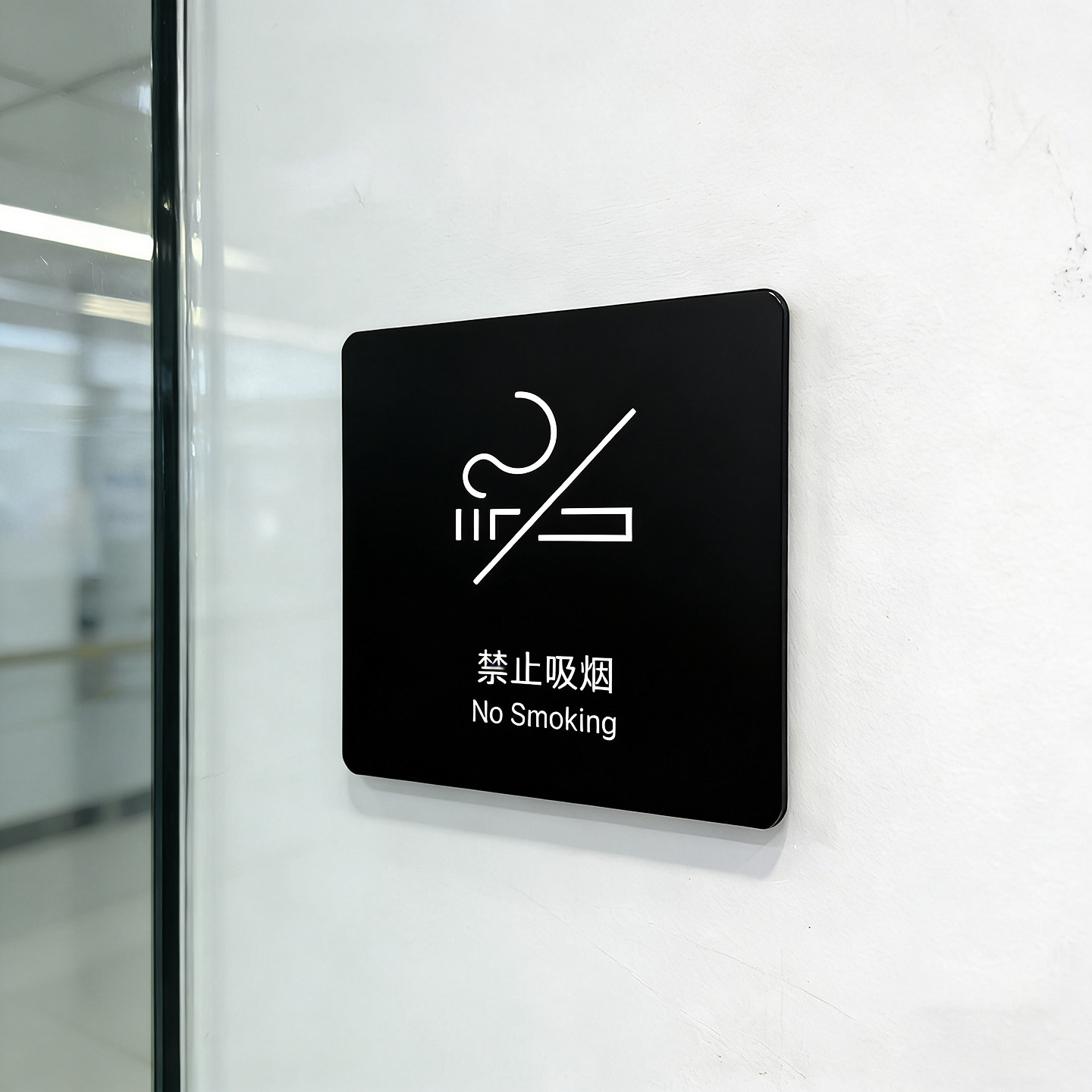 禁止吸烟提示牌温馨监控标识墙贴WIFI亚克力酒店民宿创意请勿吸烟推拉门贴门牌标志墙贴标牌定制,文具电教/文化用品/商务用品,标志牌/提示牌/付款码,淘宝优惠券,粉丝福利购,淘宝优惠卷