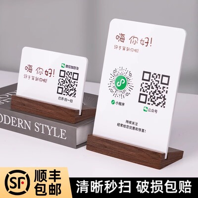 二维码展示牌定制微信收款收银摆台扫码添加好友收付款立牌轻奢亚克力店铺前台抖音支付宝简约高级台卡制作