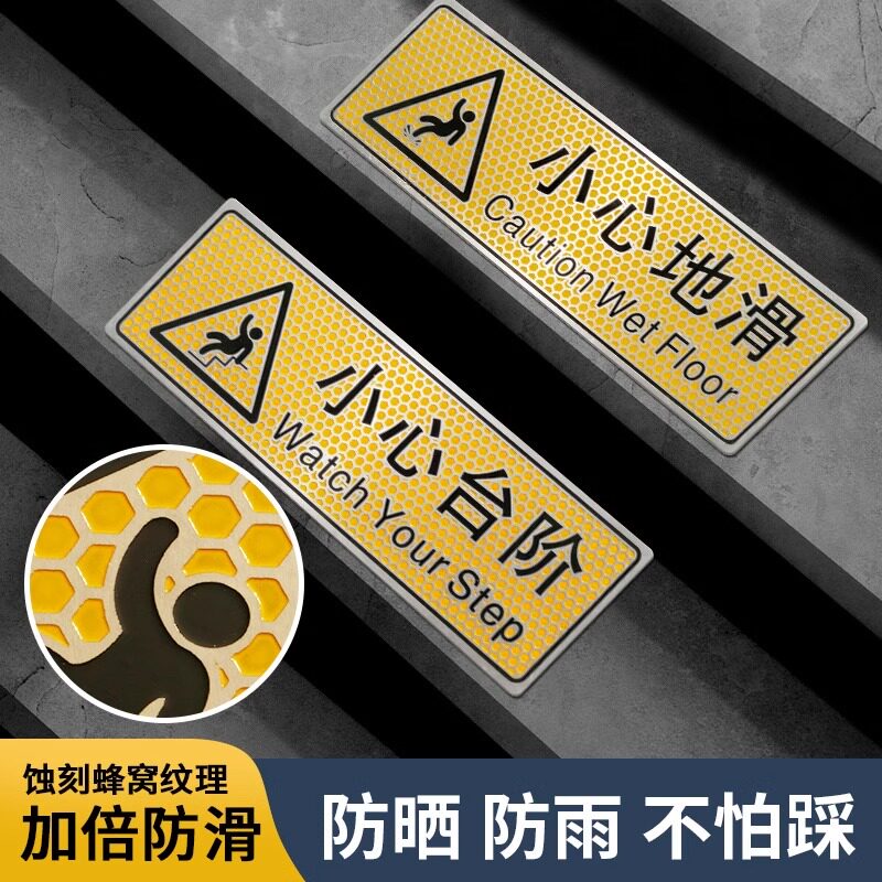 小心台阶地贴超防滑不锈钢小心地滑提示牌酒店户外台阶加厚防水耐磨耐用注意楼梯安全标志警示牌标识牌定制