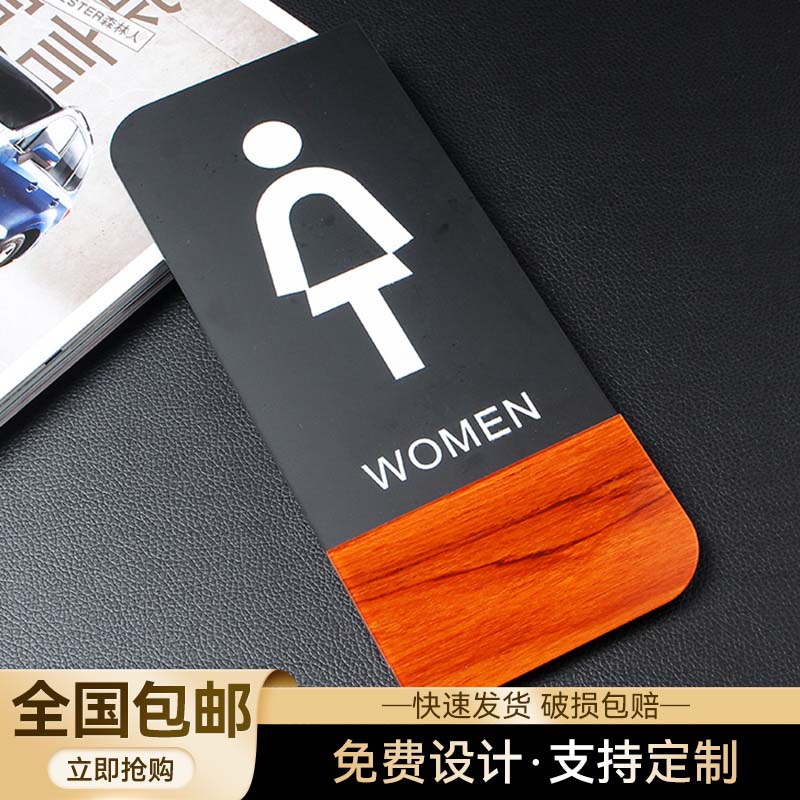 立体亚克力木纹洗手间标示牌个性