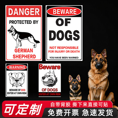 内有猛犬请勿靠近提示牌温馨提示