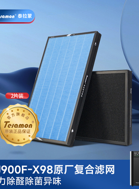 Telamon/泰拉蒙空气净化器X98高效原装滤网 复合滤网 共2块 AFX98