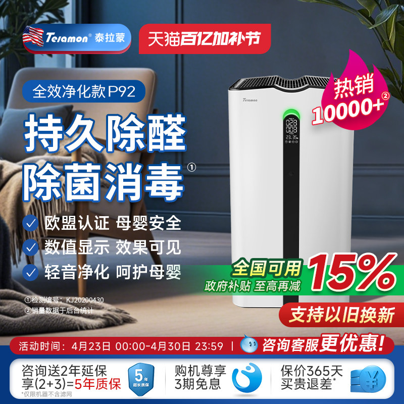 美国泰拉蒙空气净化器家用除甲醛雾霾pm2.5除菌卧室负离子轻音P92
