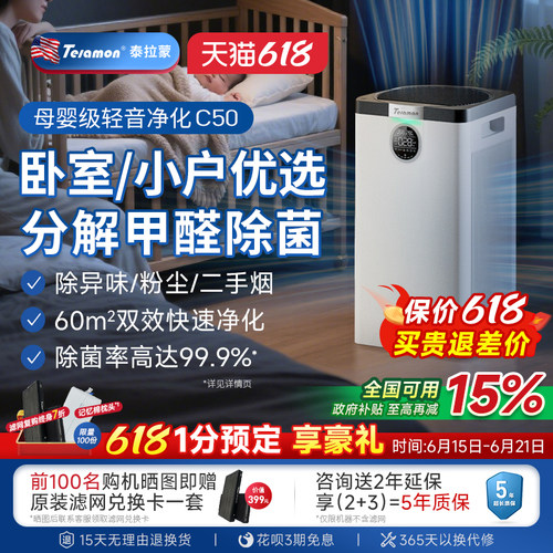 泰拉蒙卧室空气净化器除甲醛除菌