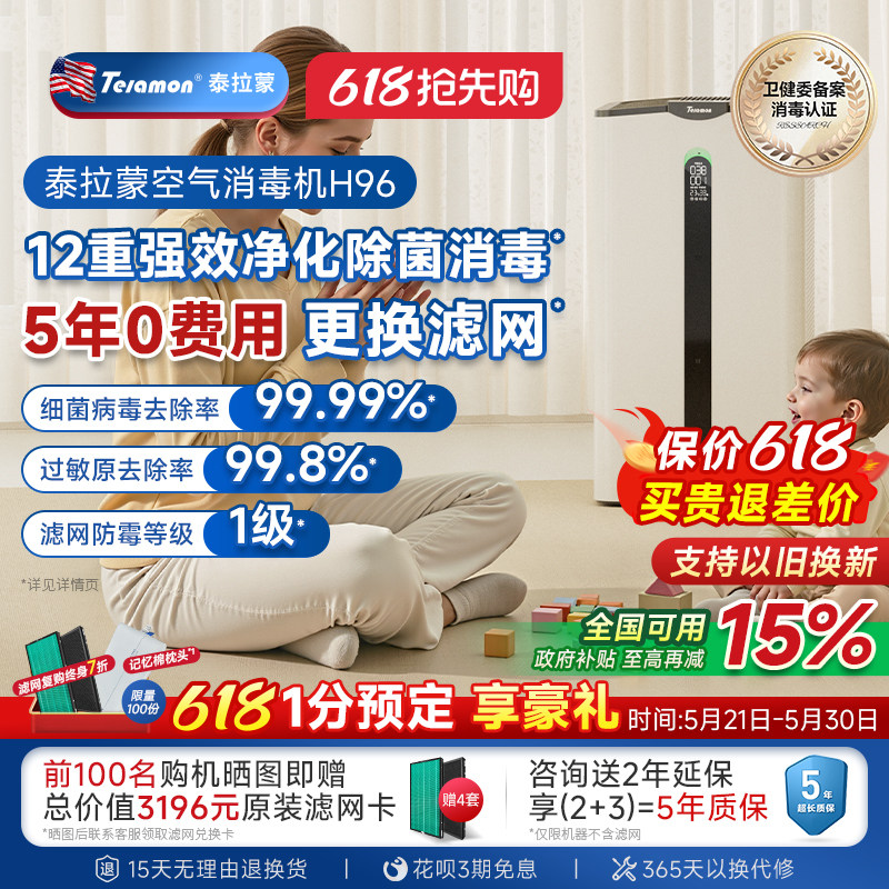 泰拉蒙H96空气净化器消毒杀菌去异味除甲醛过敏原家用空气消毒机