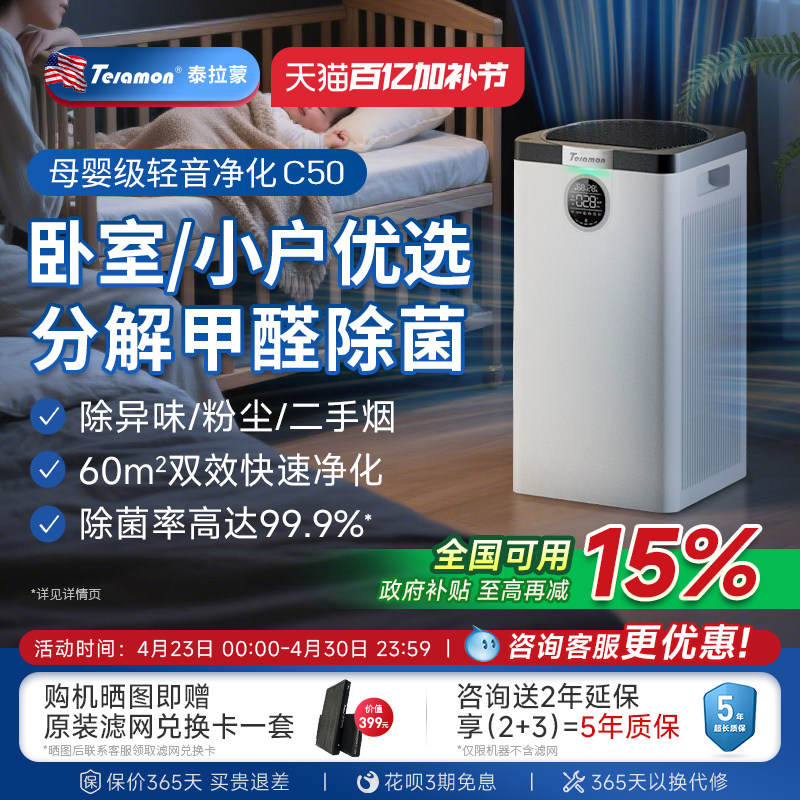 美国泰拉蒙C50空气净化器卧室除甲醛除除病毒细菌pm2.5异味净化机