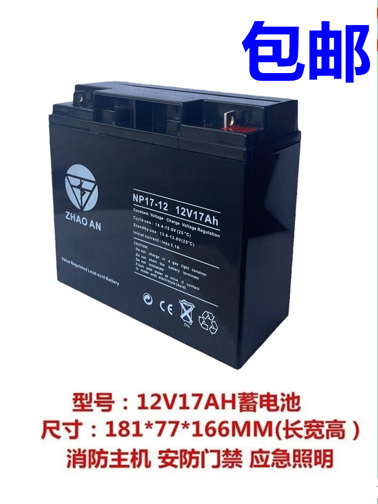 12V17AH蓄电池消防报警主机安防门禁电梯应急平层12v18AH畜电瓶