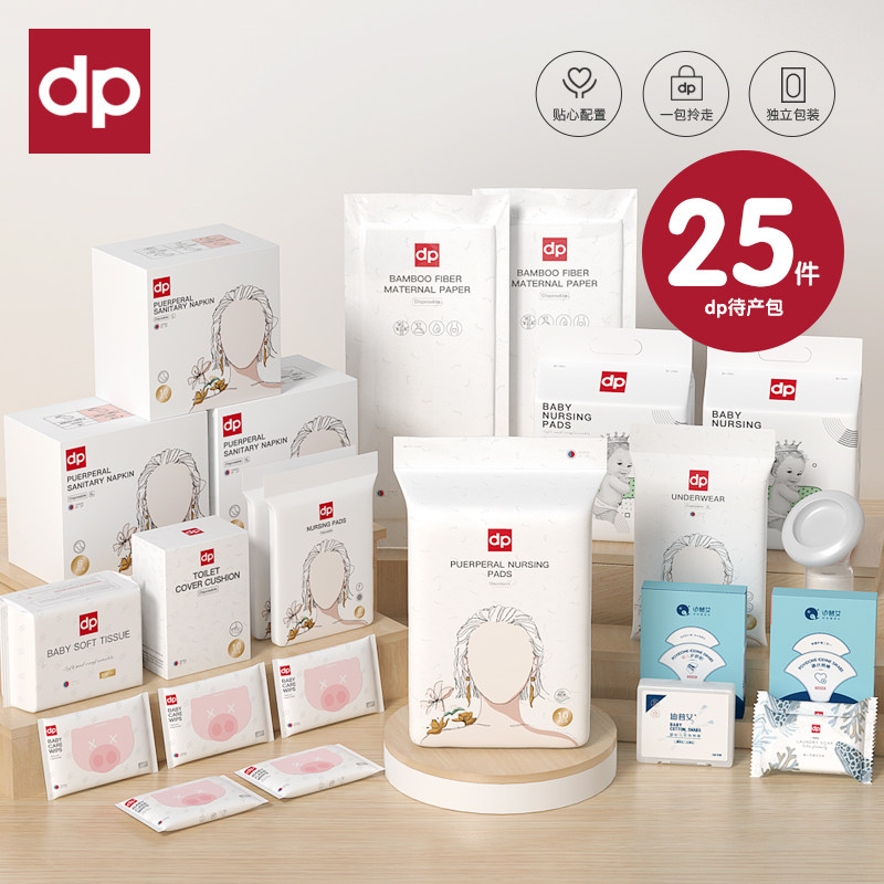 dp迪普艾待产包冬季入院全套母子全套待产孕妇产妇用品大全实用型