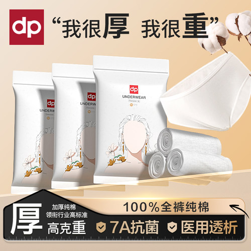 纯棉迪普艾一次性内裤独立包装