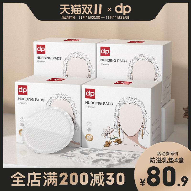 迪普艾防溢乳垫夏薄款防漏一次性溢乳垫乳超薄透气哺乳期隔奶300