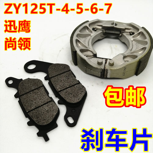 适用雅马哈踏板摩托车刹车皮