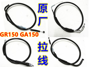 适用铃木GA150悍骏GR150离合线油门线码表里程线离合器拉线拉绳