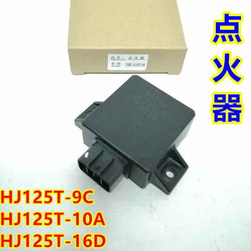 适用国三铃木摩托车悦星宇钻天鹰HJ125T-9C-10A-16D点火器欧三CDI