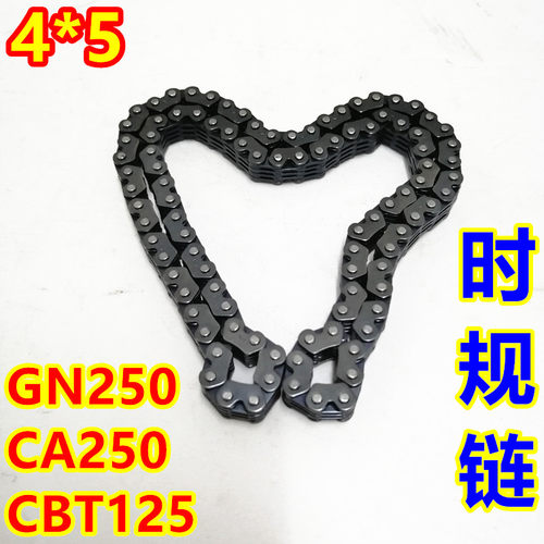 适用铃木太子大地鹰王GN/DD/CA250本田王CBT125时规链小链条4*5