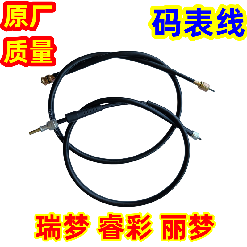 轻骑铃木摩托车瑞梦睿彩码表线
