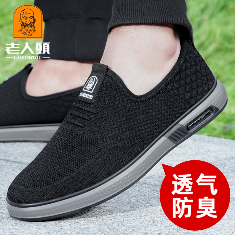 老人头透气网面鞋软底一脚蹬男鞋