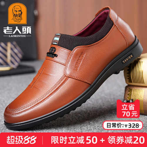 老人头时尚休闲皮鞋男软底爸爸鞋