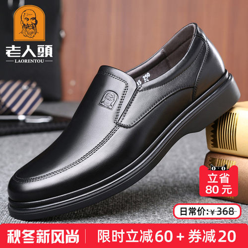 老人头商务休闲皮鞋男真皮爸爸鞋