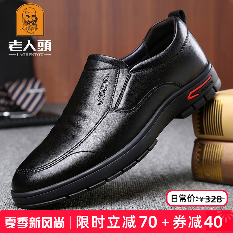 老人头厚底耐磨商务休闲男士皮鞋