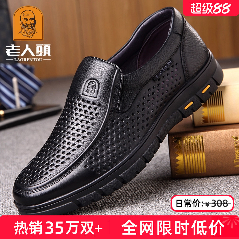 老人头皮鞋男镂空透气夏季中老年爸爸皮凉鞋真皮男鞋商务休闲皮鞋