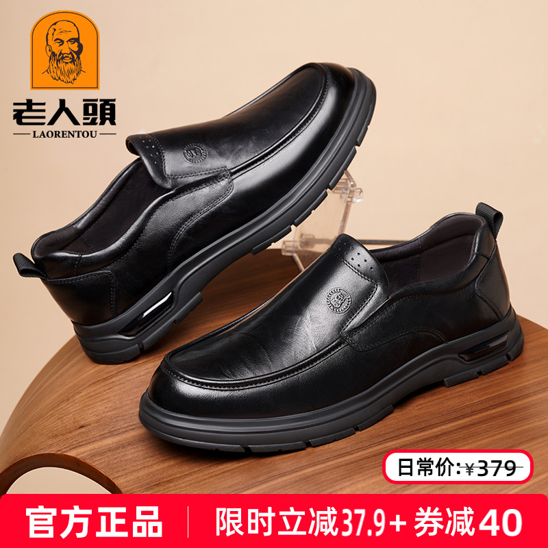 老人头男鞋秋季商务休闲中年爸爸鞋舒适真皮透气厚底耐磨男士皮鞋 - 封面