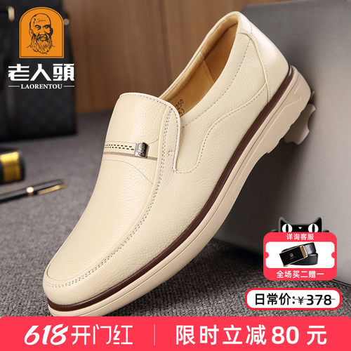 老人头米白色商务休闲皮鞋男真皮