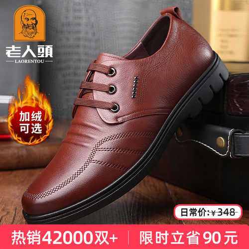 老人头商务休闲皮鞋男士真皮软底
