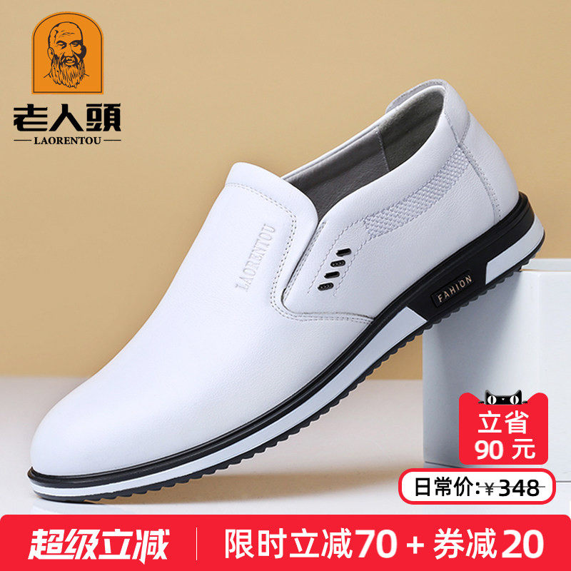 老人头男鞋秋季时尚白色休闲皮鞋男软底真皮透气男士小白鞋驾车鞋