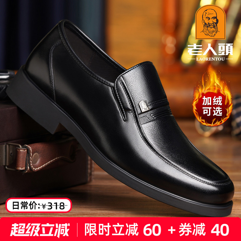 老人头商务真皮加绒正装皮鞋耐磨