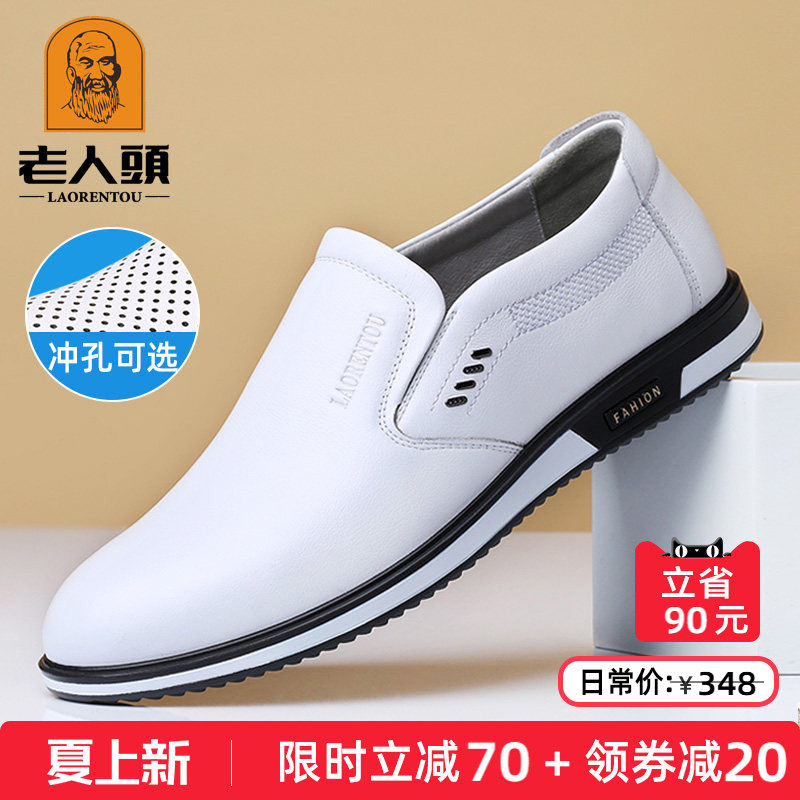 老人头男鞋夏季时尚白色休闲皮鞋男软底真皮透气男士小白鞋驾车鞋